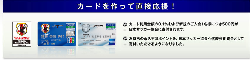 JAPANカードセゾン