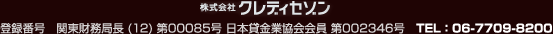 株式会社クレディセゾン