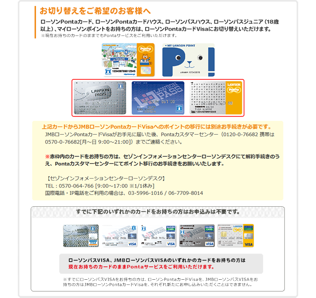 JMBローソンPontaカードVisa｜クレジットカードはセゾンカード