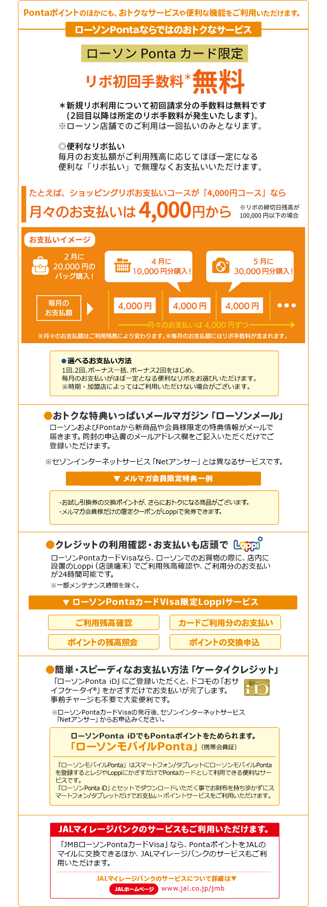 JMBローソンPontaカードVisa｜クレジットカードはセゾンカード