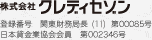 株式会社クレディセゾン 登録番号　関東財務局長（10）第00085号 日本貸金業協会会員　第002346号